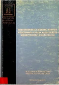 Biznes - Uwarunkowania i kierunki rozwoju modelowania ryzyka kredytowego wierzytelności hipotecznych - miniaturka - grafika 1