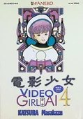 Komiksy dla młodzieży - Video Girl Ai 4 - miniaturka - grafika 1