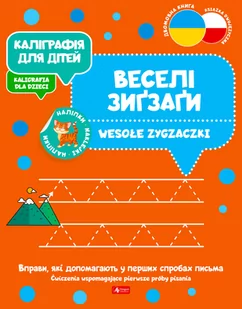 Wesołe zygzaczki. Kaligrafia dla dzieci wer. ukraińska - Czasopisma - miniaturka - grafika 1