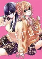 Komiksy dla młodzieży - CITRUS+. Tom 6 - Saburouta - miniaturka - grafika 1