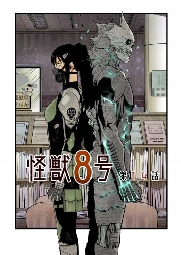 Plakat Anime Kaijuu 8-gou KAI8_024 A2 (custom)