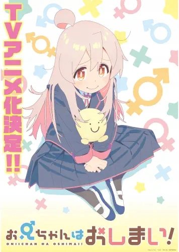 Plakat Oniichan wa Oshimai! OCWO_009 A2 (custom)