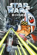 Plakaty - Star Wars Manga Trench Run - plakat - miniaturka - grafika 1