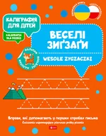 Czasopisma - Wesołe zygzaczki. Kaligrafia dla dzieci wer. ukraińska - miniaturka - grafika 1