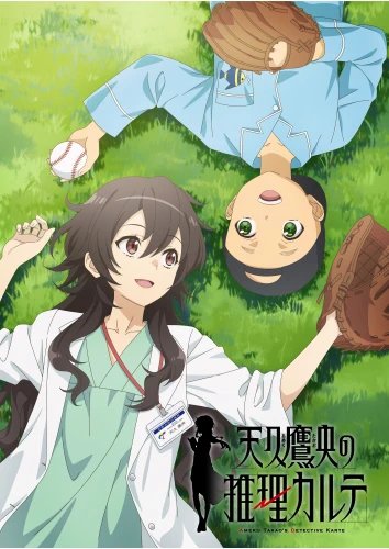 Plakat Ameku M.D.: Doctor Detective A1+ (610mm x custom) Anime