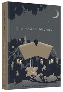 Spitajte M&#1110;&#1108;chku - Obcojęzyczna literatura faktu i reportaż - miniaturka - grafika 1