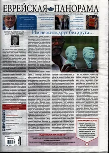 Evrejskaja Panorama [DE] - Czasopisma - miniaturka - grafika 1