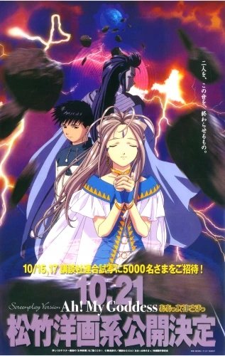 Plakat Anime Aa! Megami-sama! AM_031 A1+ (custom)