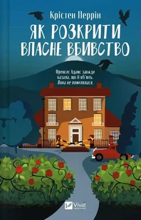 How to solve your own murder w. ukraińska - Kristen Perrin - Proza - miniaturka - grafika 1