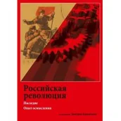 Historia świata - Rossijskaja rewoliucija - miniaturka - grafika 1