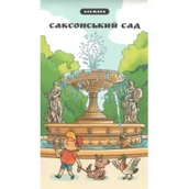 Przewodniki - Niemapa Ogród Saski Wersja Ukraińska - miniaturka - grafika 1