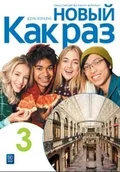 Podręczniki dla liceum - Nowa język rosyjski Kak raz zeszyt ćwiczeń 3 liceum i technikum EDYCJA 2024 - miniaturka - grafika 1