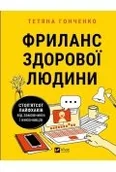 Pozostałe języki obce - Freelance of a healthy person w.ukraińska - miniaturka - grafika 1
