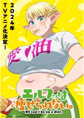 Plakat Elf-san wa yaserarenai ELFY_002 A2 (custom)