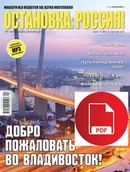 Czasopisma - ОСТАНОВКА: РΟССИЯ!14(Ostanowka: Rossija!) Werska elektroniczna - miniaturka - grafika 1