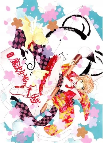 Plakat Anime Cardcaptor Sakura ccs_392 A2 (custom)