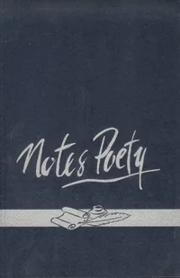 Notes poety - Pomoce naukowe - miniaturka - grafika 1
