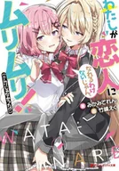 Pozostałe książki - There's No Freaking Way I'll be Your Lover! Unless... (Light Novel) Vol. 1 - miniaturka - grafika 1