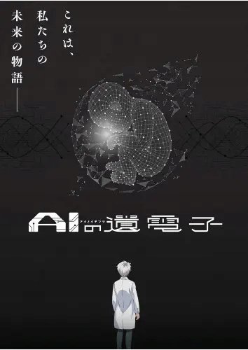Plakat Anime Ai no Idenshi AI_002 A1+ (custom)