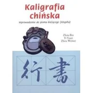 Poradniki hobbystyczne - Olesiejuk Sp. z o.o. praca zbiorowa Kaligrafia chińska. Wprowadzenie do pisma bieżącego (xingshu) - miniaturka - grafika 1