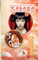 Horror, fantastyka grozy - Cień Kitsune - miniaturka - grafika 1