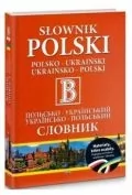 Słownik polsko-ukraiński i ukraińsko-polski - Słowniki języków obcych - miniaturka - grafika 1
