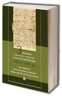 Religia i religioznawstwo - Testamenty hierarchów unickich metropolii kijowskiej XVII i XVIII wieku - miniaturka - grafika 1