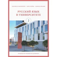 Książki do nauki języka rosyjskiego - Wydawnictwo Uniwersytetu Gdańskiego Język rosyjski na uczelni 2 Małgorzata Marciszewska, Marta Noińska, Karolina - miniaturka - grafika 1