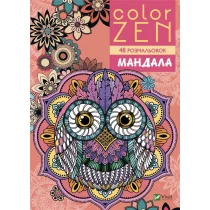 Color Zen. Mandala - Obcojęzyczna literatura faktu i reportaż - miniaturka - grafika 1
