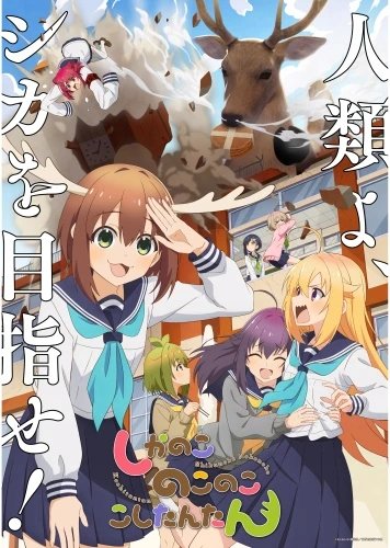 Plakat My Deer Friend Nokotan NOKO_039 A2 (custom)