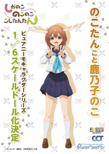 Plakat My Deer Friend Nokotan NOKO_020 A2 (custom)