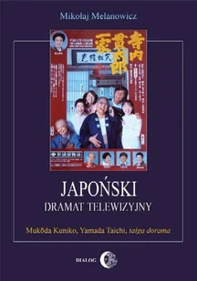 Dialog Japoński dramat telewizyjny Muk&#333;da Kuniko Yamada Taichi taiga dorama - Książki o kinie i teatrze - miniaturka - grafika 2