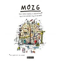 Mózg To, o czym dorośli Ci nie mówią - Literatura popularno naukowa dla młodzieży - miniaturka - grafika 1