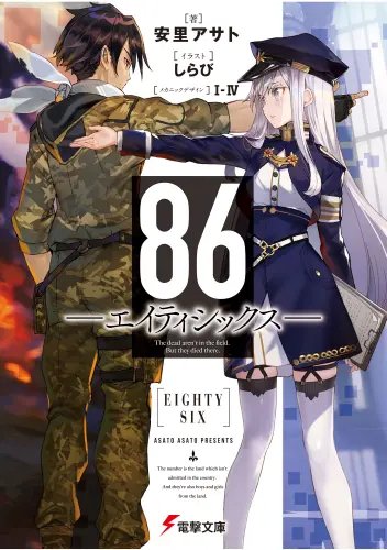 Plakat Anime 86 -eight six- 86es_008 A1+ (custom)