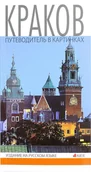 Przewodniki - Krakow. Putiewoditiel - miniaturka - grafika 1