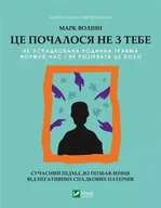 Obcojęzyczna literatura faktu i reportaż - It didn't start with you w.ukraińska - miniaturka - grafika 1