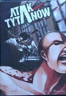 Atak Tytanów Tom 2 - Komiksy dla młodzieży - miniaturka - grafika 1