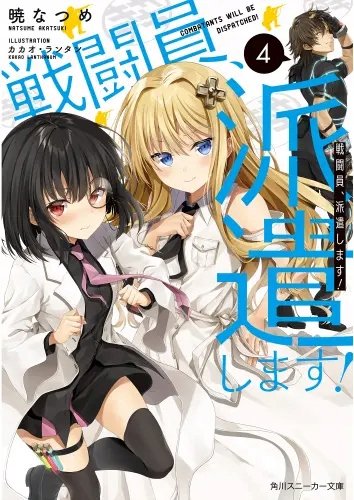 Plakat Sentouin Haken Shimasu! shs_014 A2 (custom)