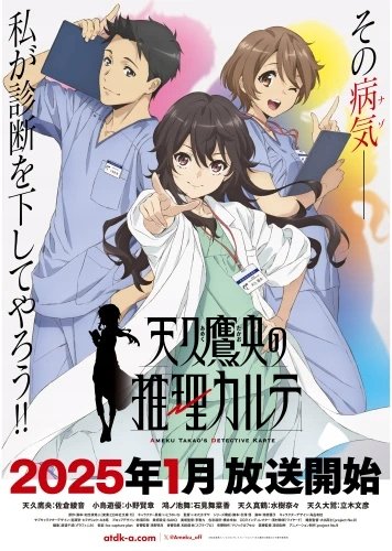Plakat Ameku M.D.: Doctor Detective A2 (420mm x custom) Anime