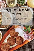 Przewodniki - Indian Cuisine 2023: Traditional and Delicious Indian Recipes (Kazakh Editi - miniaturka - grafika 1