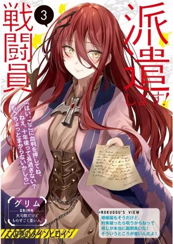 Plakat Sentouin Haken Shimasu! shs_020 A2 (custom)