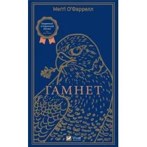 Hamnet w.ukraińska - Obcojęzyczna literatura faktu i reportaż - miniaturka - grafika 1