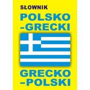 Pozostałe języki obce - Level Trading Słownik polsko grecki grecko polski - Level Trading - miniaturka - grafika 1