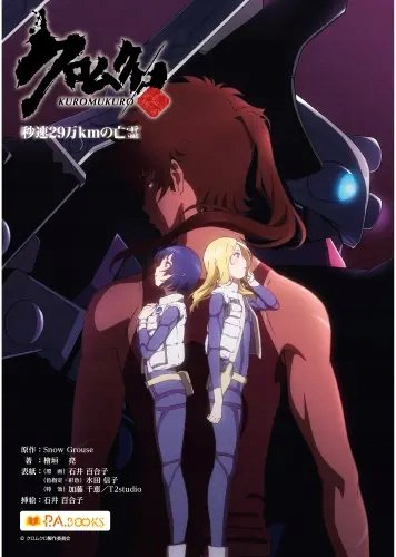 Plakat Anime Black Corpse KRMR_011 A2 (custom)