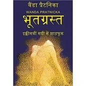 Ezoteryka - Opętani przez duchy wersja hindi) Prątnicka Wanda - miniaturka - grafika 1