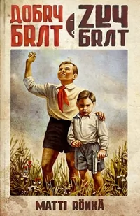 Czarne Dobry brat, zły brat - Ronka Matti - Kryminały - miniaturka - grafika 2