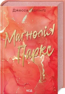 Parki Magnolii książka 1 (wer. ukraińska) - Hestinhz Dzhessa - Książki do nauki języka angielskiego - miniaturka - grafika 1