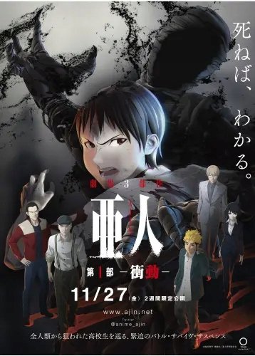 Plakat Anime Manga Ajin an_037 A1+ (custom)