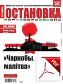 Czasopisma - ОСТАНОВКА 43 Wersja elektroniczna - miniaturka - grafika 1