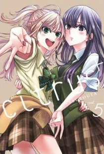 CITRUS +. Tom 5 - Komiksy dla młodzieży - miniaturka - grafika 1
